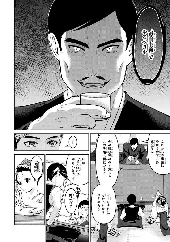 《新連載 試し読み》新一万円札の顔がまさかの転生！？笑って泣ける話題のビジネスエンタメがコミカライズ！『渋沢栄一が転生したらアラサー派遣OLだった件』がマンガアプリPalcyにて連載 画像 13