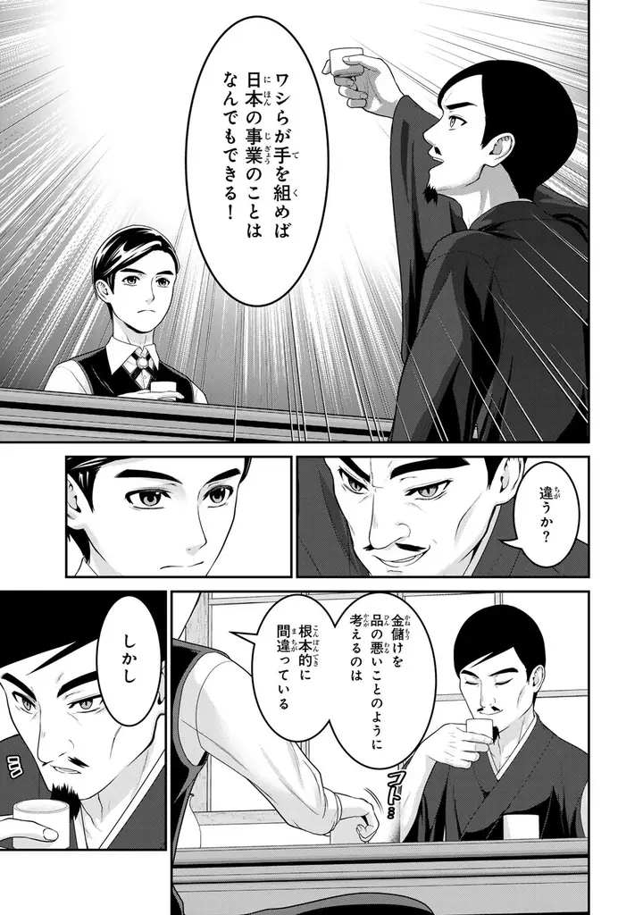 《新連載 試し読み》新一万円札の顔がまさかの転生！？笑って泣ける話題のビジネスエンタメがコミカライズ！『渋沢栄一が転生したらアラサー派遣OLだった件』がマンガアプリPalcyにて連載 画像 18