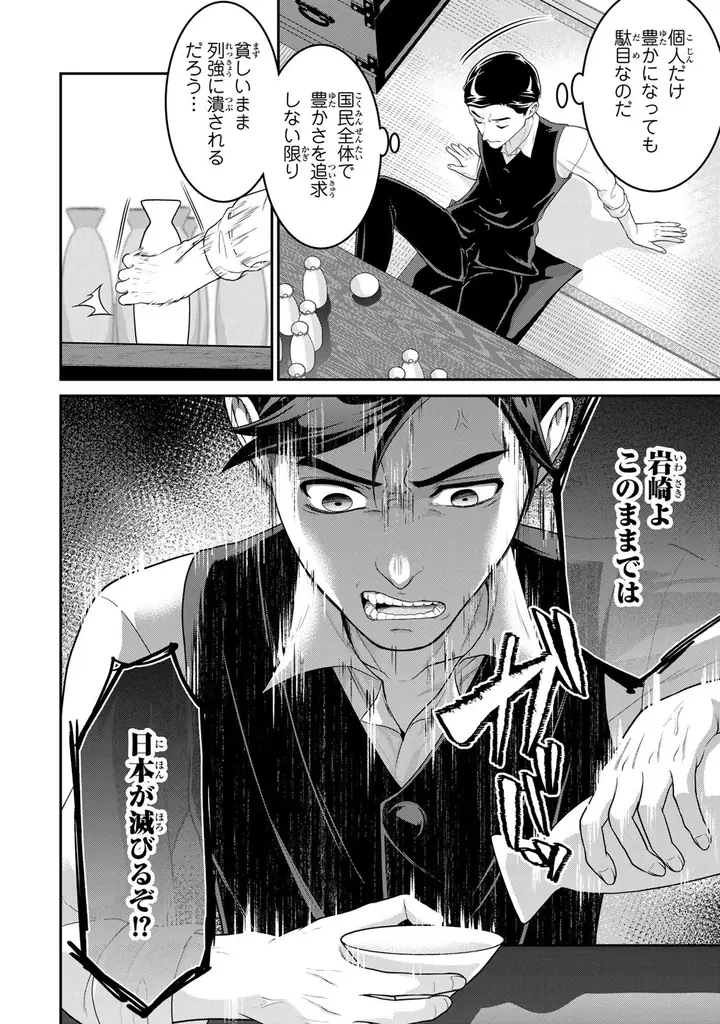 《新連載 試し読み》新一万円札の顔がまさかの転生！？笑って泣ける話題のビジネスエンタメがコミカライズ！『渋沢栄一が転生したらアラサー派遣OLだった件』がマンガアプリPalcyにて連載 画像 2