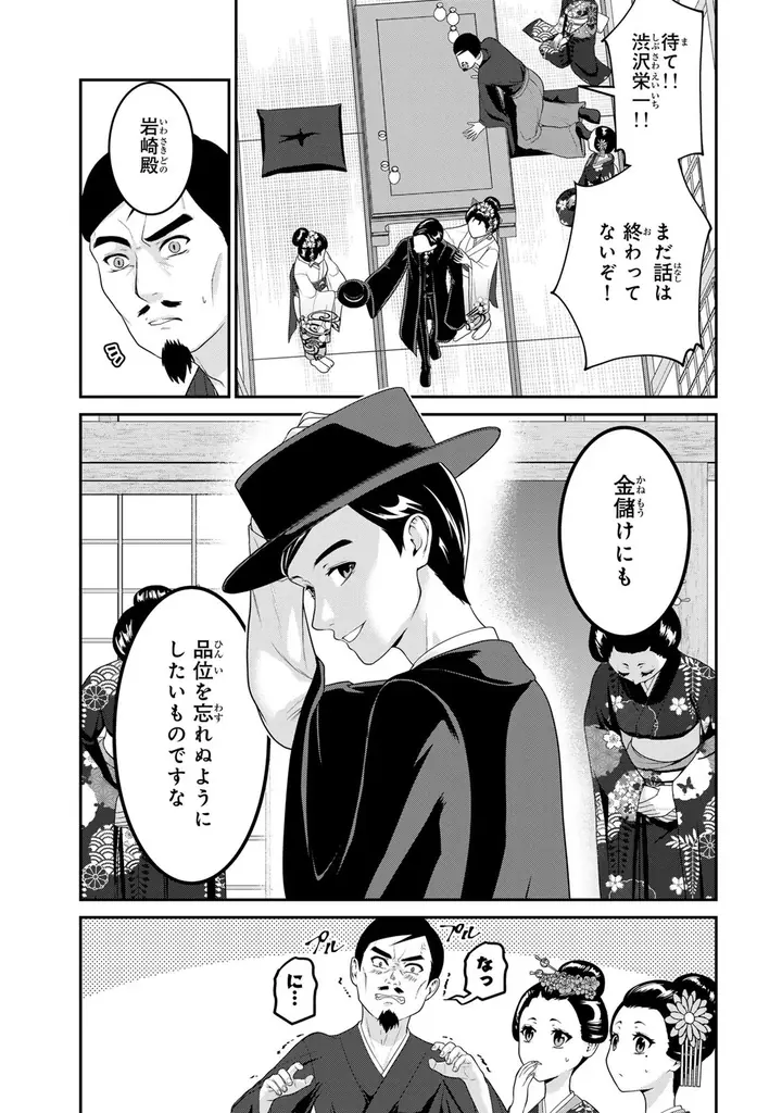 《新連載 試し読み》新一万円札の顔がまさかの転生！？笑って泣ける話題のビジネスエンタメがコミカライズ！『渋沢栄一が転生したらアラサー派遣OLだった件』がマンガアプリPalcyにて連載 画像 20