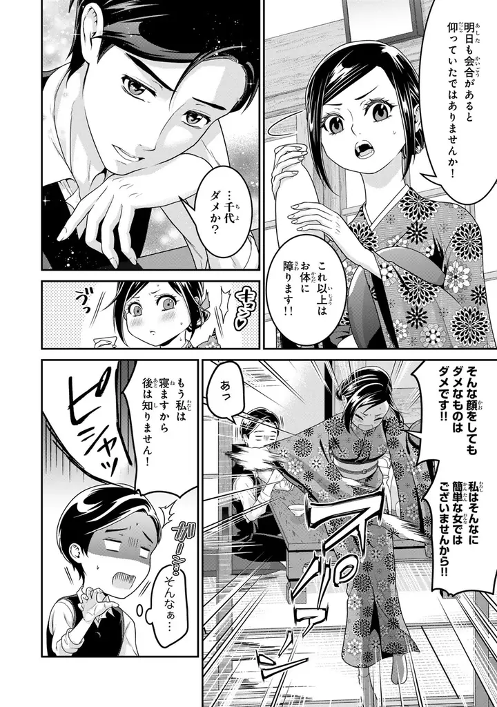 《新連載 試し読み》新一万円札の顔がまさかの転生！？笑って泣ける話題のビジネスエンタメがコミカライズ！『渋沢栄一が転生したらアラサー派遣OLだった件』がマンガアプリPalcyにて連載 画像 23