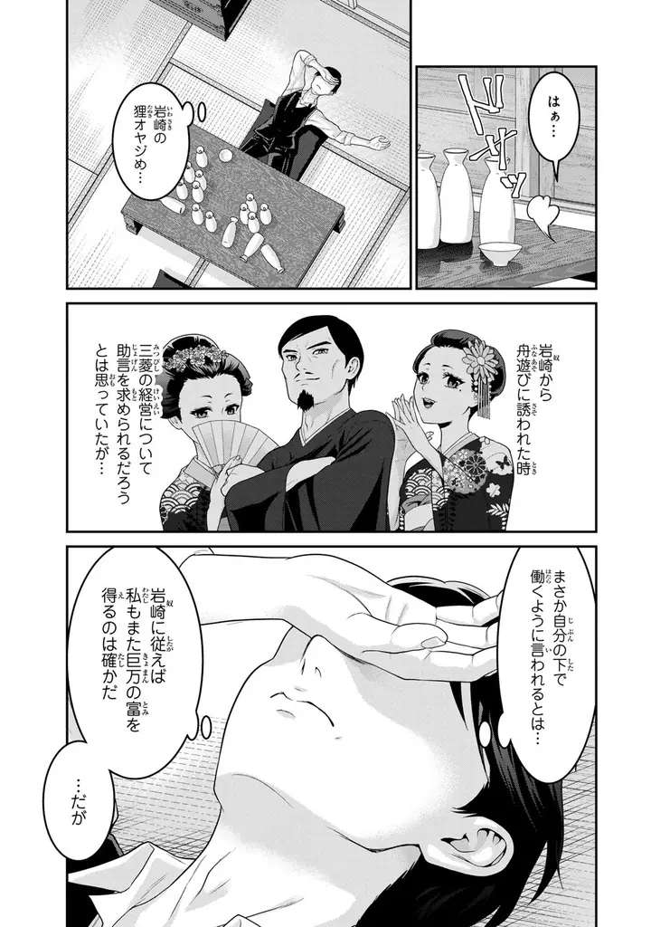 《新連載 試し読み》新一万円札の顔がまさかの転生！？笑って泣ける話題のビジネスエンタメがコミカライズ！『渋沢栄一が転生したらアラサー派遣OLだった件』がマンガアプリPalcyにて連載 画像 24