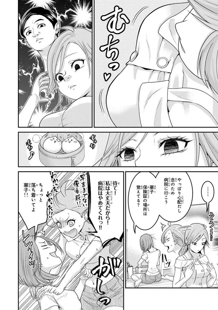 《新連載 試し読み》新一万円札の顔がまさかの転生！？笑って泣ける話題のビジネスエンタメがコミカライズ！『渋沢栄一が転生したらアラサー派遣OLだった件』がマンガアプリPalcyにて連載 画像 3