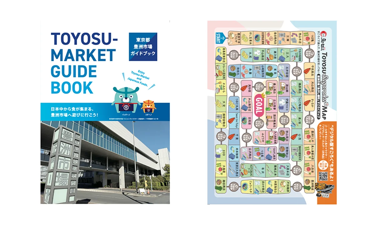 豊洲市場【魚がし横丁】リアル × デジタル多言語対応「双六マップ」で回遊促進！ ゲームクリアで限定グッズ配布 画像 2