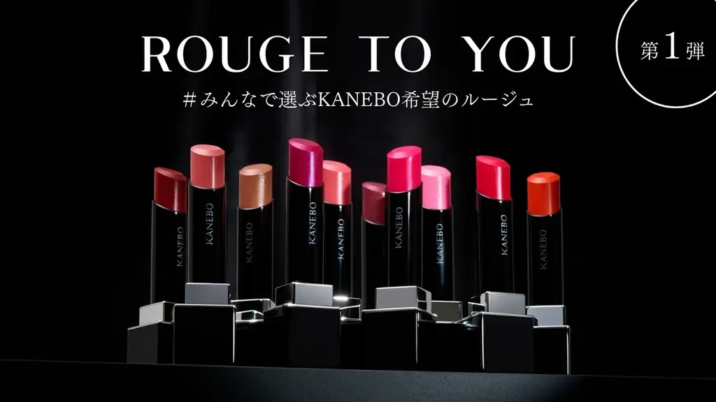 大人気の生命感ラスティングルージュ「ルージュスターヴァイブラント」の限定色を一緒に選ぶ。「ROUGE to You＃みんなで選ぶ希望のルージュ」始動！ 画像 1