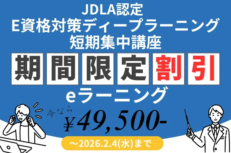 E資格2026#1直前割