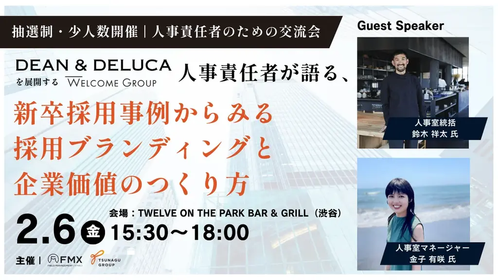 2/6開催：採用ブランディング実践セミナー