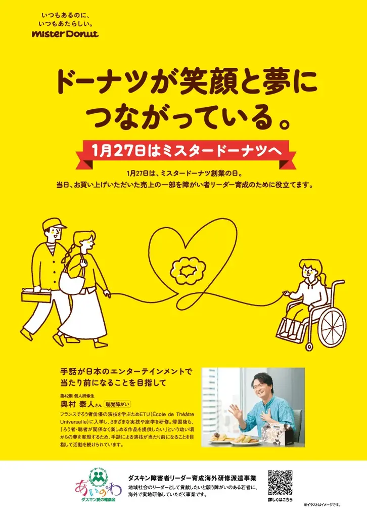 【ミスタードーナツ】1月27日は『ミスタードーナツ創業の日』 画像 1