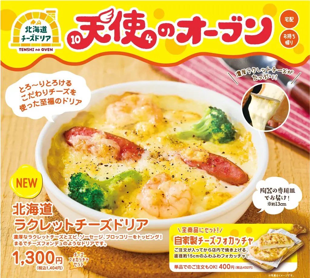 【テンフォー】北海道生まれのピザテンフォーがつくる極上シーフードピザが新登場！海の恵み✕ピザのおいしさをぜひご堪能ください。 画像 6