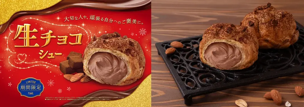 2月1日発売｜ビアードパパ『生チョコシュー』復活