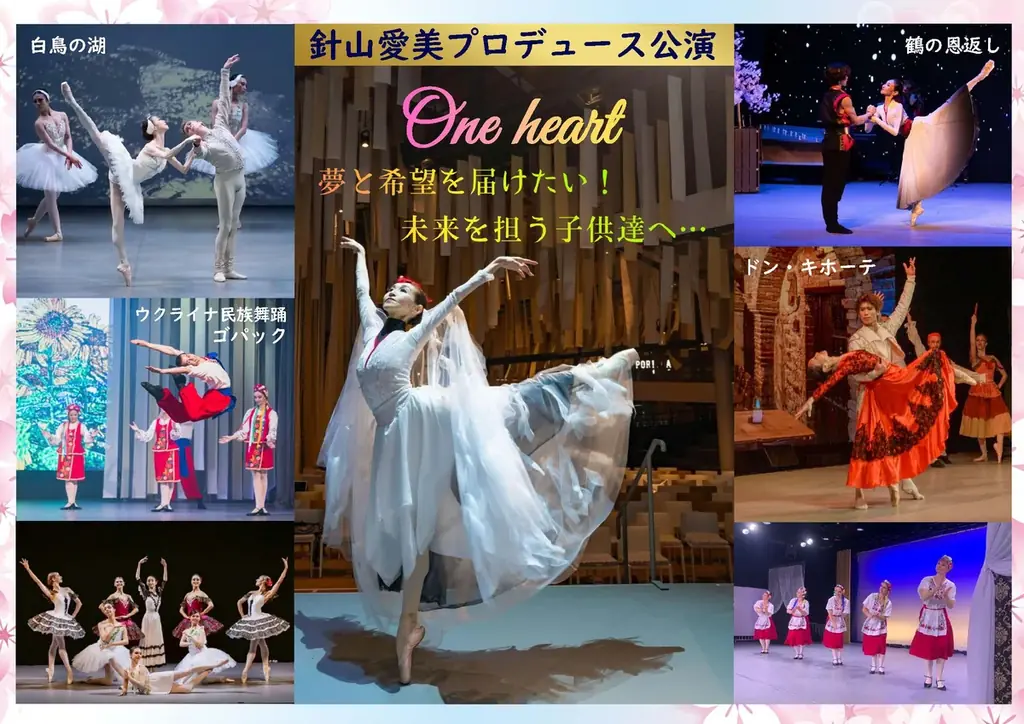 針山愛美『One heart』