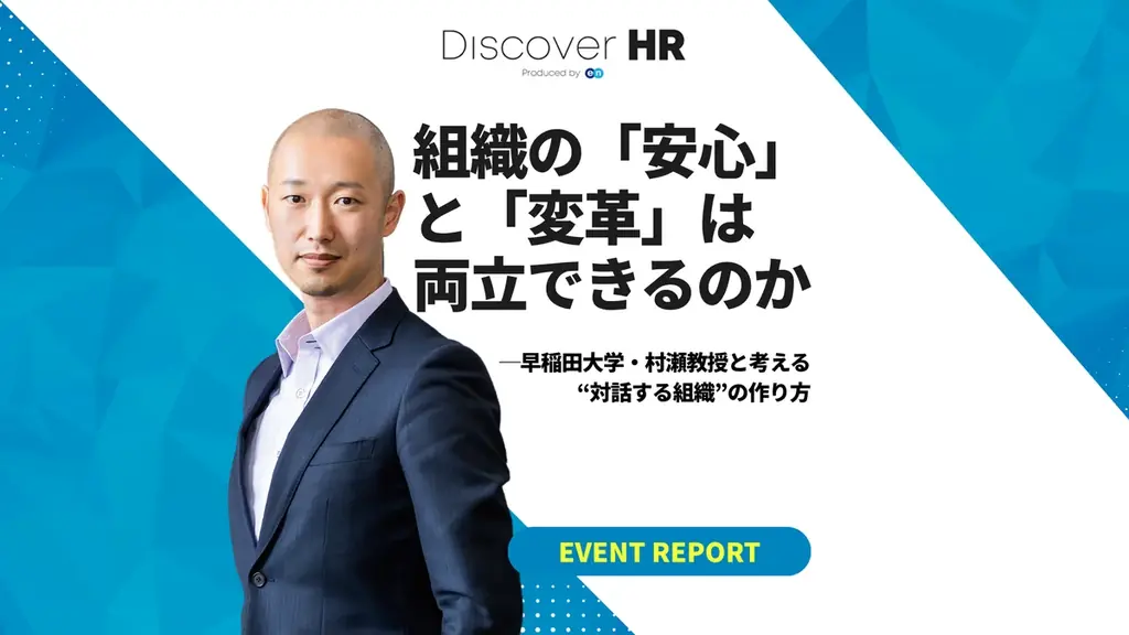 2026年2月10日（火）17:00～人事向けカンファレンス『Discover HR』を開催 画像 5