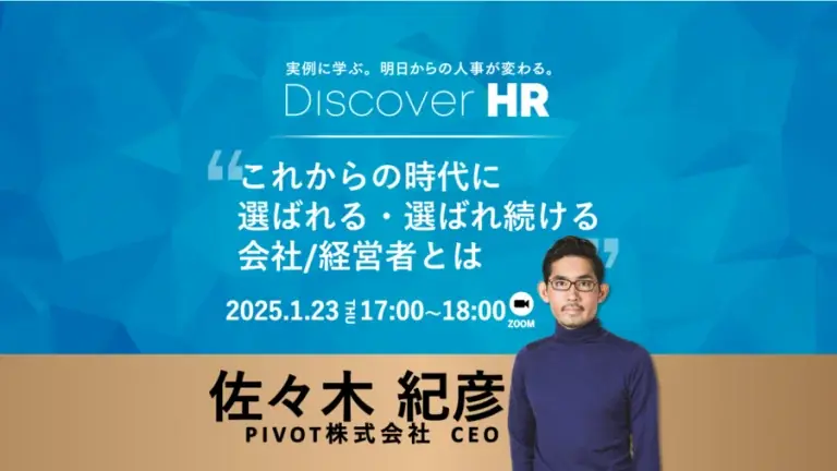 2026年2月10日（火）17:00～人事向けカンファレンス『Discover HR』を開催 画像 6