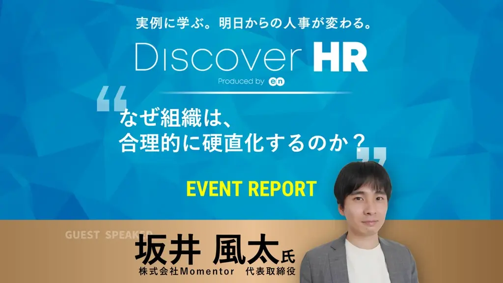 2026年2月10日（火）17:00～人事向けカンファレンス『Discover HR』を開催 画像 7