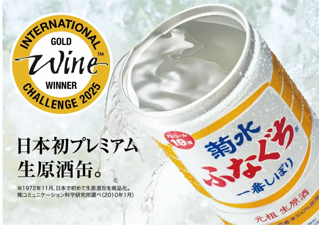 氷川きよし「ほど酔い酒」×菊水酒造「ふなぐち」コラボ商品を1月27日に発売！ 画像 5