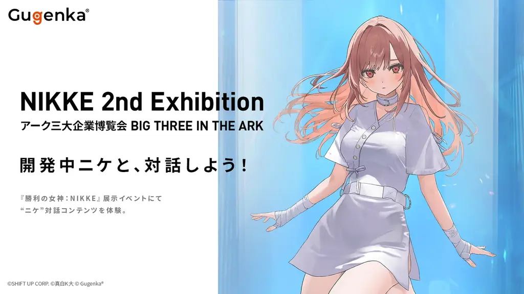 NIKKE AI対話展示