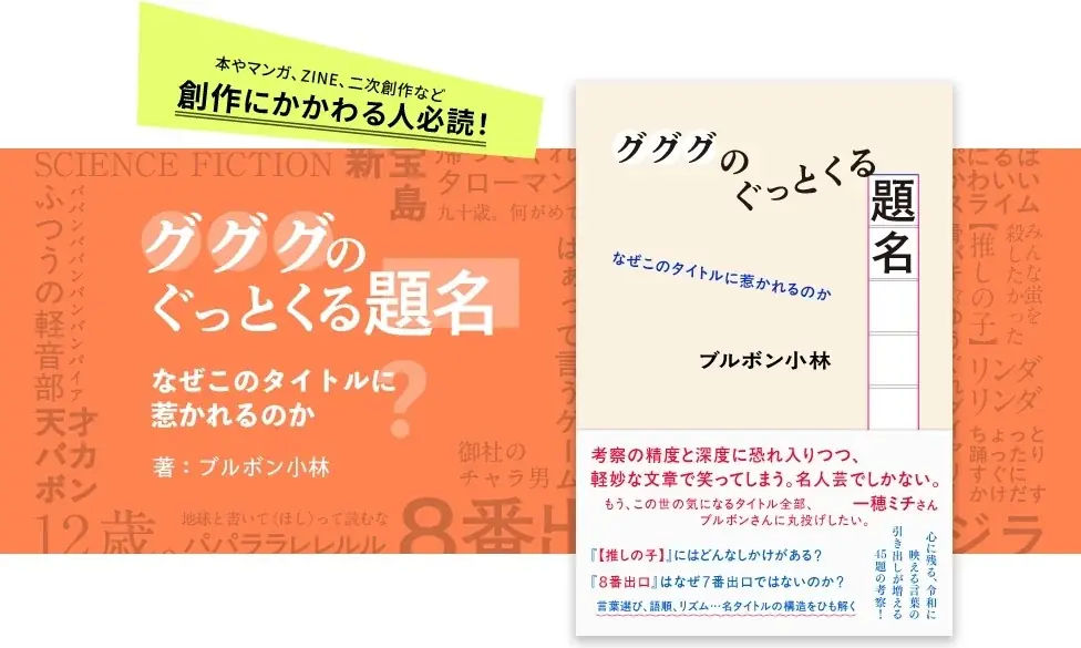 ブルボン小林デビュー25周年記念『グググのぐっとくる題名』トークイベント開催決定！ 画像 2