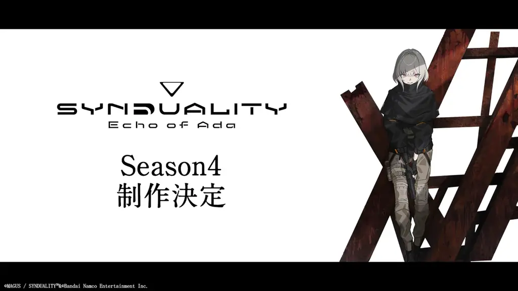 『SYNDUALITY Echo of Ada』正式リリースから1周年！発売1周年を記念したアップデート＆キャンペーンを実施！さらにSEASON4の制作が決定！ 画像 7