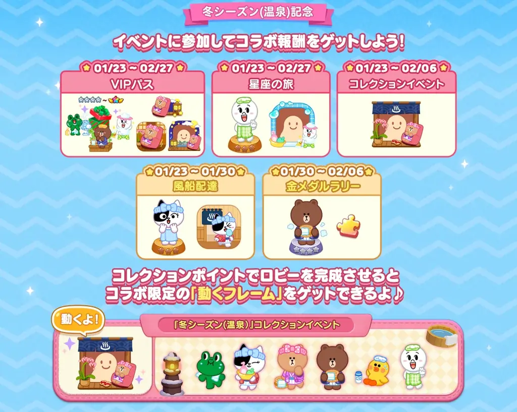「LINE POP2」、「LINE FRIENDS」冬シーズンイベント前半を開催 画像 2