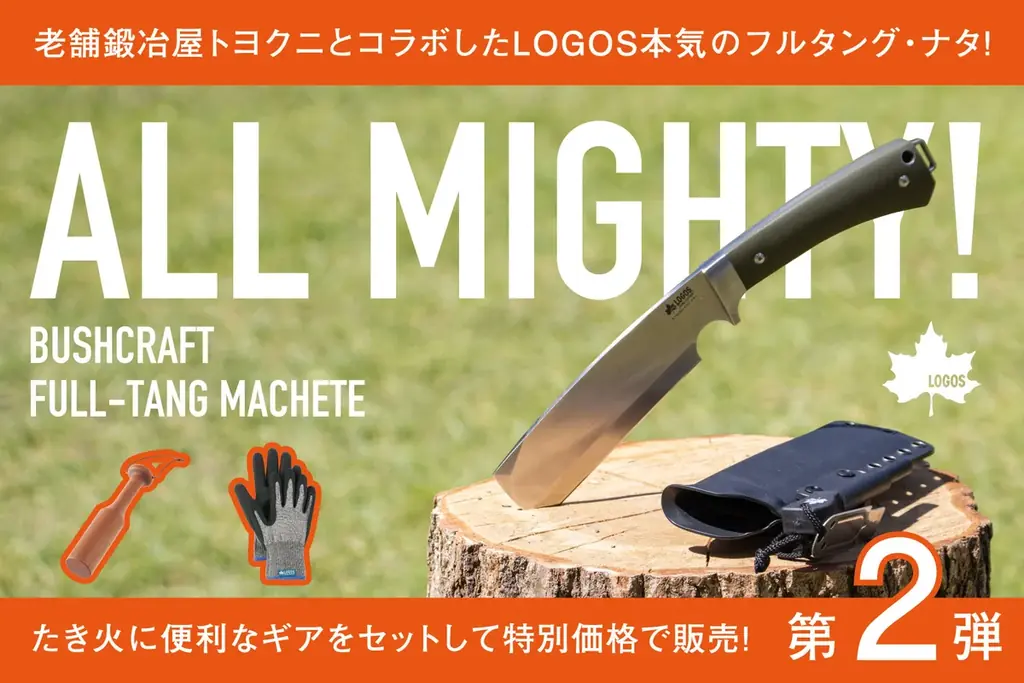 LOGOS×トヨクニ製 フルオーダー ナタ登場