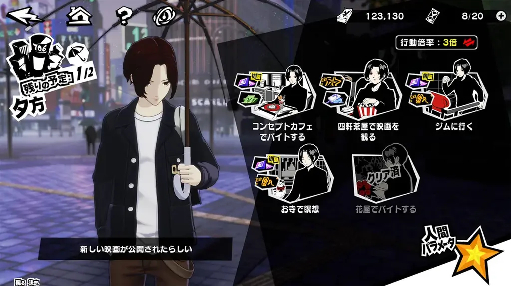 『ペルソナ５: The Phantom X』Ver.3.1アップデートを実施！ 新都市「秋葉原」を解放　新★5怪盗「道玄坂 琉七（CV.高橋美佳子）」の登場も 画像 2