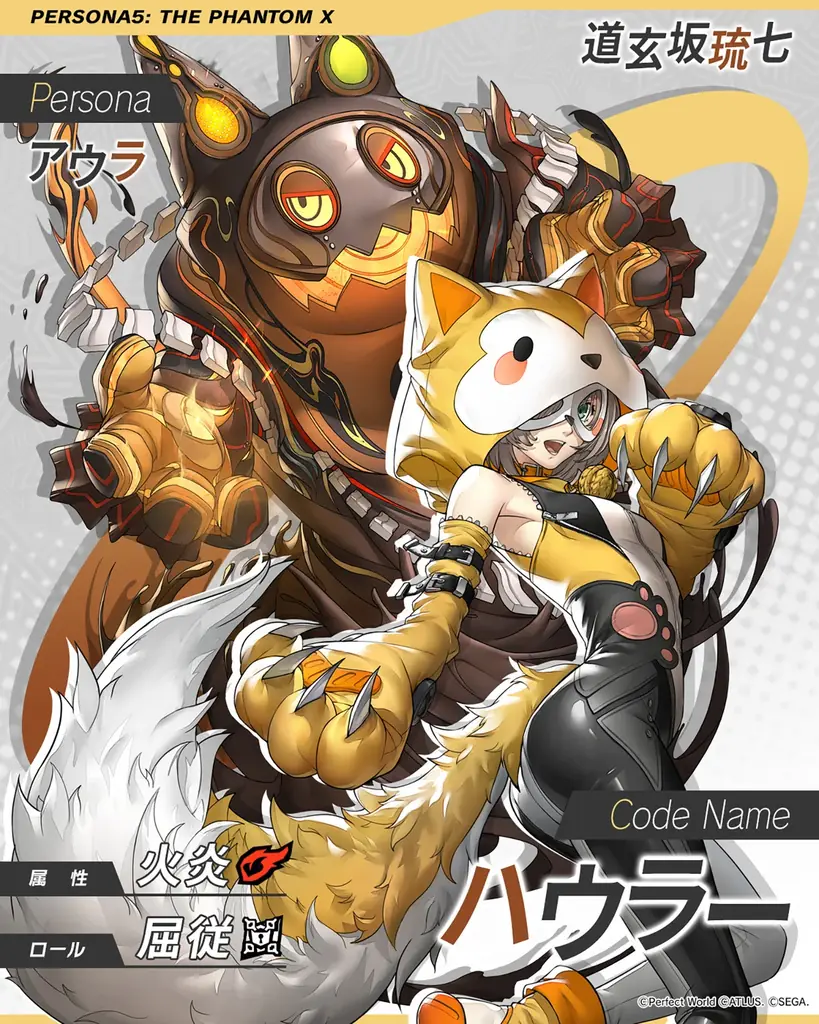 『ペルソナ５: The Phantom X』Ver.3.1アップデートを実施！ 新都市「秋葉原」を解放　新★5怪盗「道玄坂 琉七（CV.高橋美佳子）」の登場も 画像 6