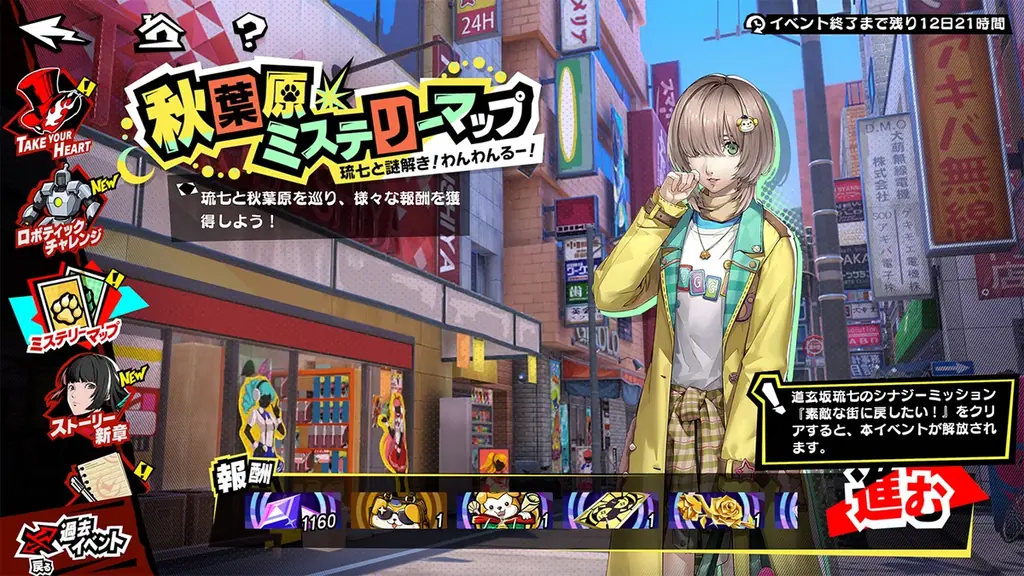 『ペルソナ５: The Phantom X』Ver.3.1アップデートを実施！ 新都市「秋葉原」を解放　新★5怪盗「道玄坂 琉七（CV.高橋美佳子）」の登場も 画像 7
