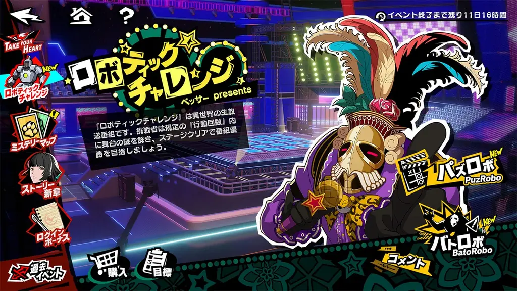 『ペルソナ５: The Phantom X』Ver.3.1アップデートを実施！ 新都市「秋葉原」を解放　新★5怪盗「道玄坂 琉七（CV.高橋美佳子）」の登場も 画像 8