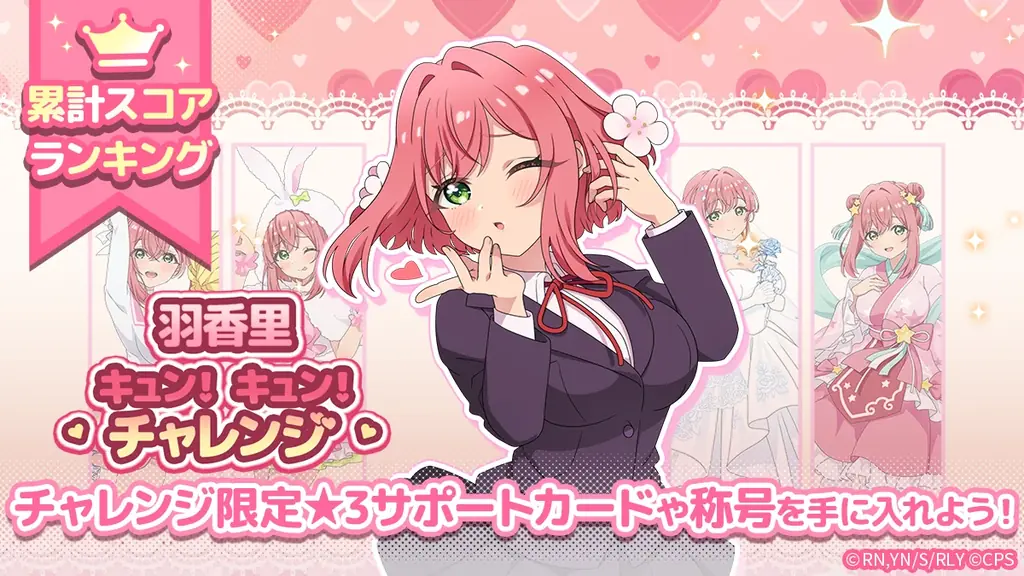 『君のことが大大大大大好きな100人の彼女 ビビーン!!とパズル』「羽香里キュン！キュン！チャレンジ」開催！ 画像 2