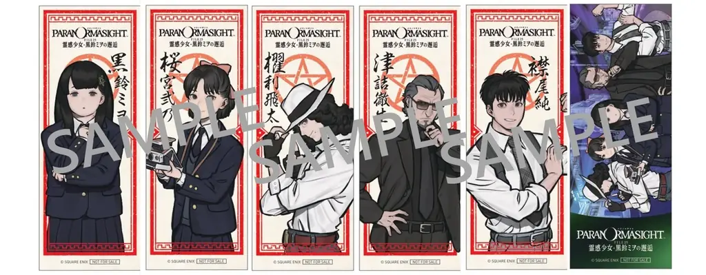 ゲーム「パラノマサイト FILE23 本所七不思議」コミカライズ作品、単行本発売記念！書店コラボキャンペーンを2月6日より全国261書店で開催 画像 2