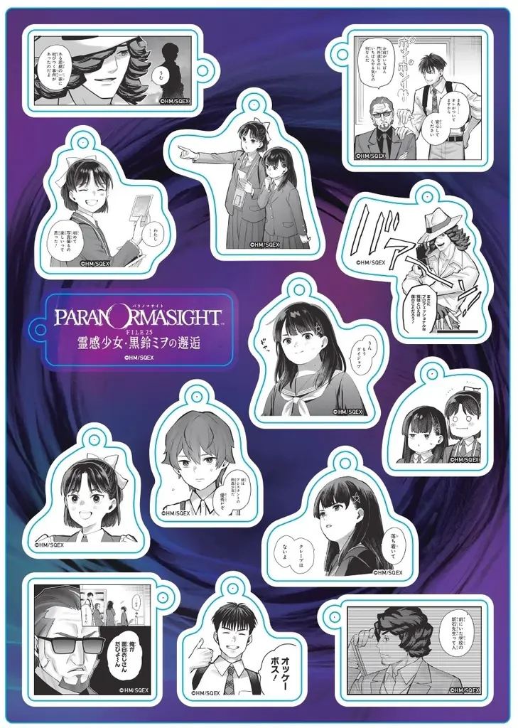 ゲーム「パラノマサイト FILE23 本所七不思議」コミカライズ作品、単行本発売記念！書店コラボキャンペーンを2月6日より全国261書店で開催 画像 6