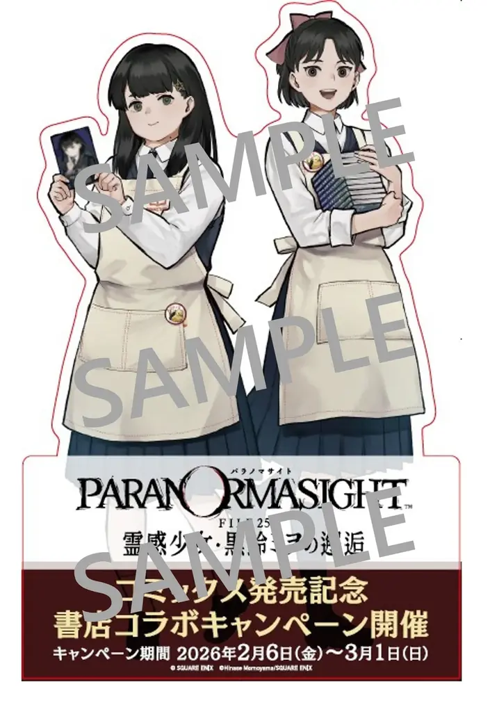 ゲーム「パラノマサイト FILE23 本所七不思議」コミカライズ作品、単行本発売記念！書店コラボキャンペーンを2月6日より全国261書店で開催 画像 7