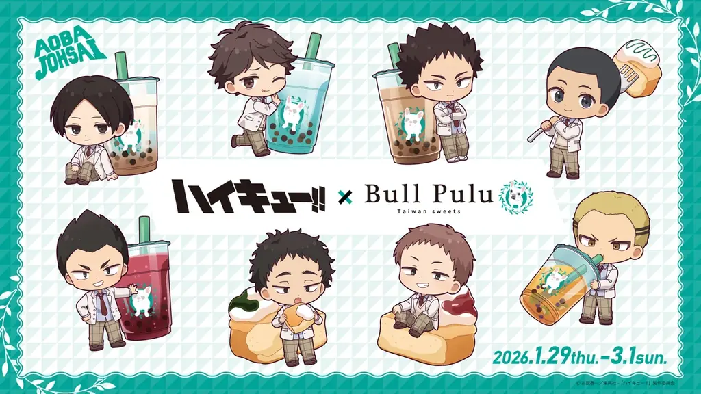 1/29開始 ハイキュー!!×Bull Pulu描きおこしグッズ
