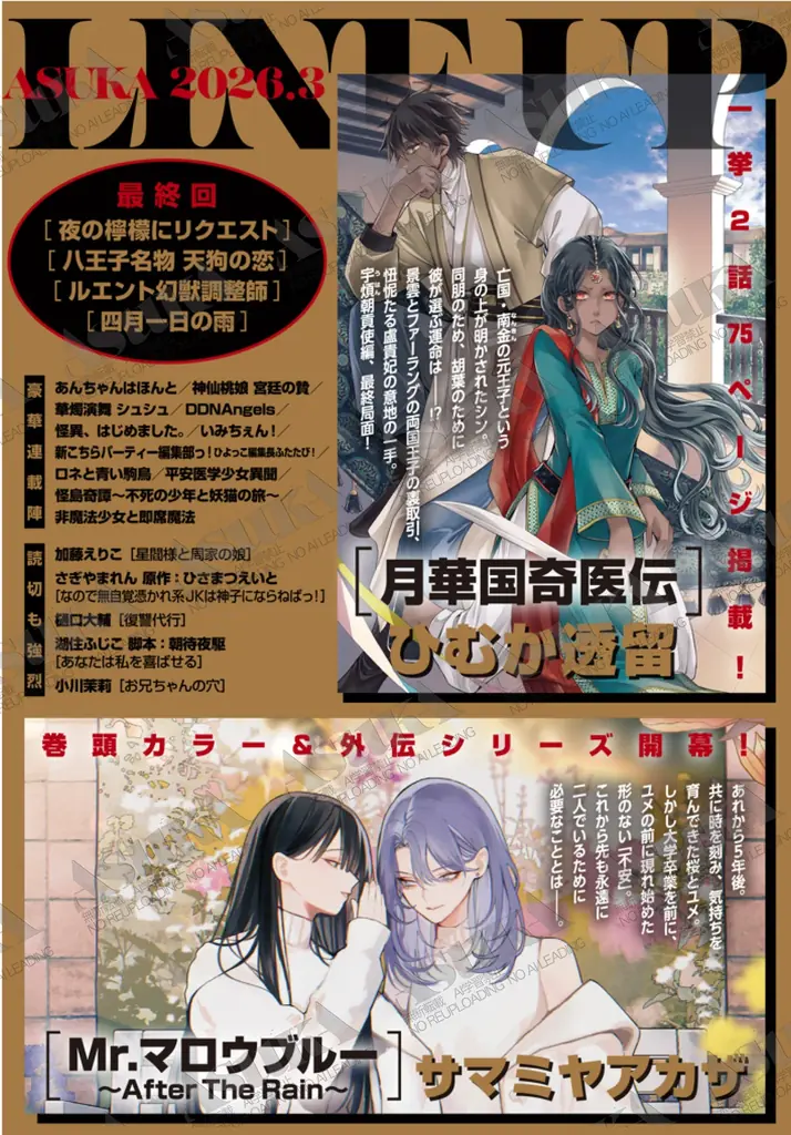 ASUKA創刊４０＋１周年突入記念号は創刊号のオマージュ表紙が目印！『ASUKA』2026年3月号は1月23日（金）発売 画像 2
