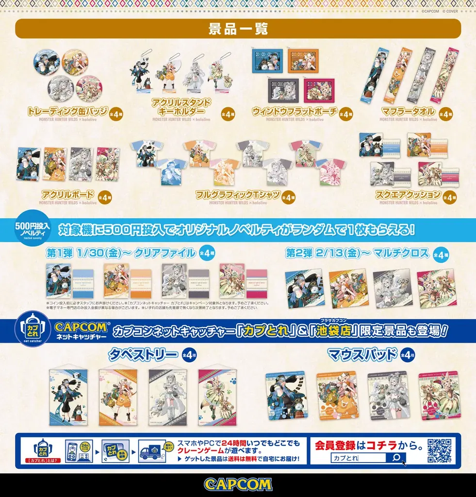 再び集え、ハンターたち！　『モンスターハンターワイルズ』と「ホロライブ5期生」のコラボ開幕！　プライズ景品＆コラボカフェをチェック！ 画像 2