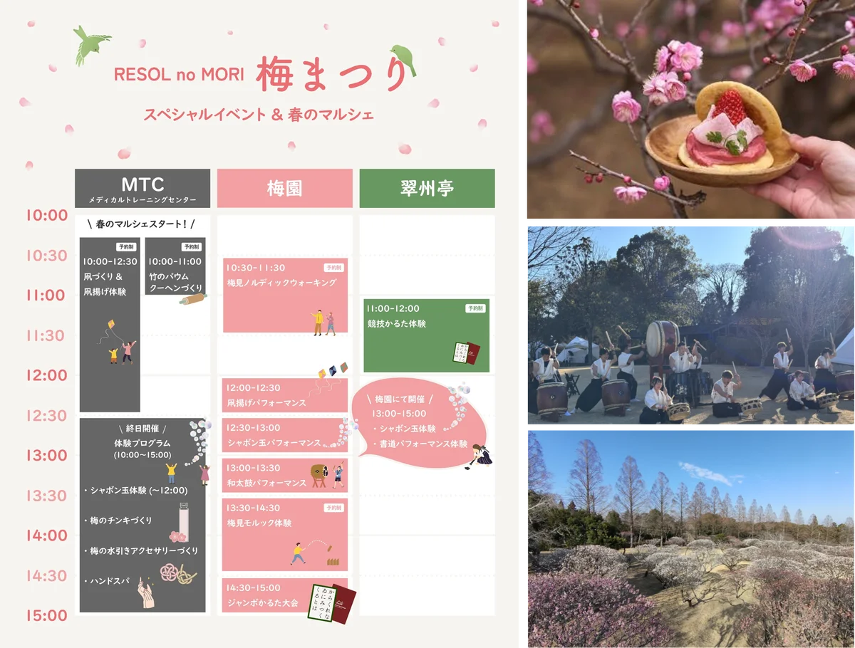 梅が香る森の中で、ひと足早い春を満喫！「RESOL no MORI 梅まつり」2月21日より開催 画像 5