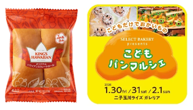 アメリカNo.1スウィートロール「KING’S HAWAIIAN」が、全国の人気ベーカリーが集結するイベント「二子玉川セレクトベーカリー2026」に初出店 画像 4