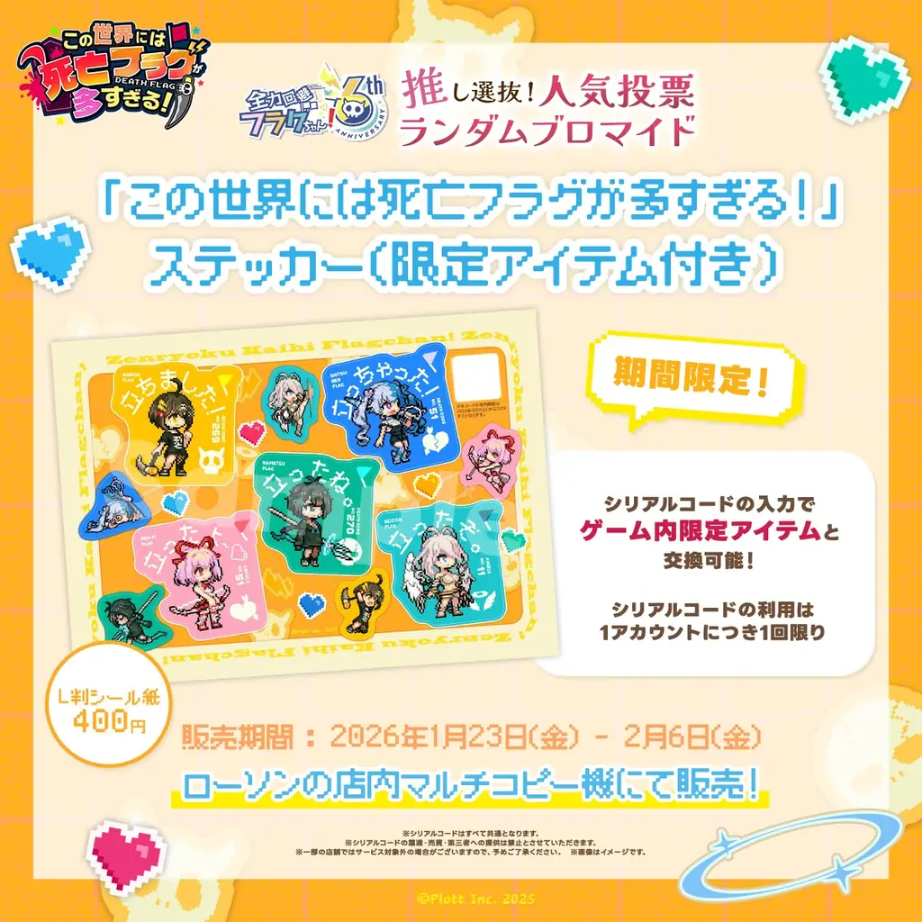 『この世界には死亡フラグが多すぎる！』にて「人気投票1位記念 破滅フラグ祭」開催 画像 4
