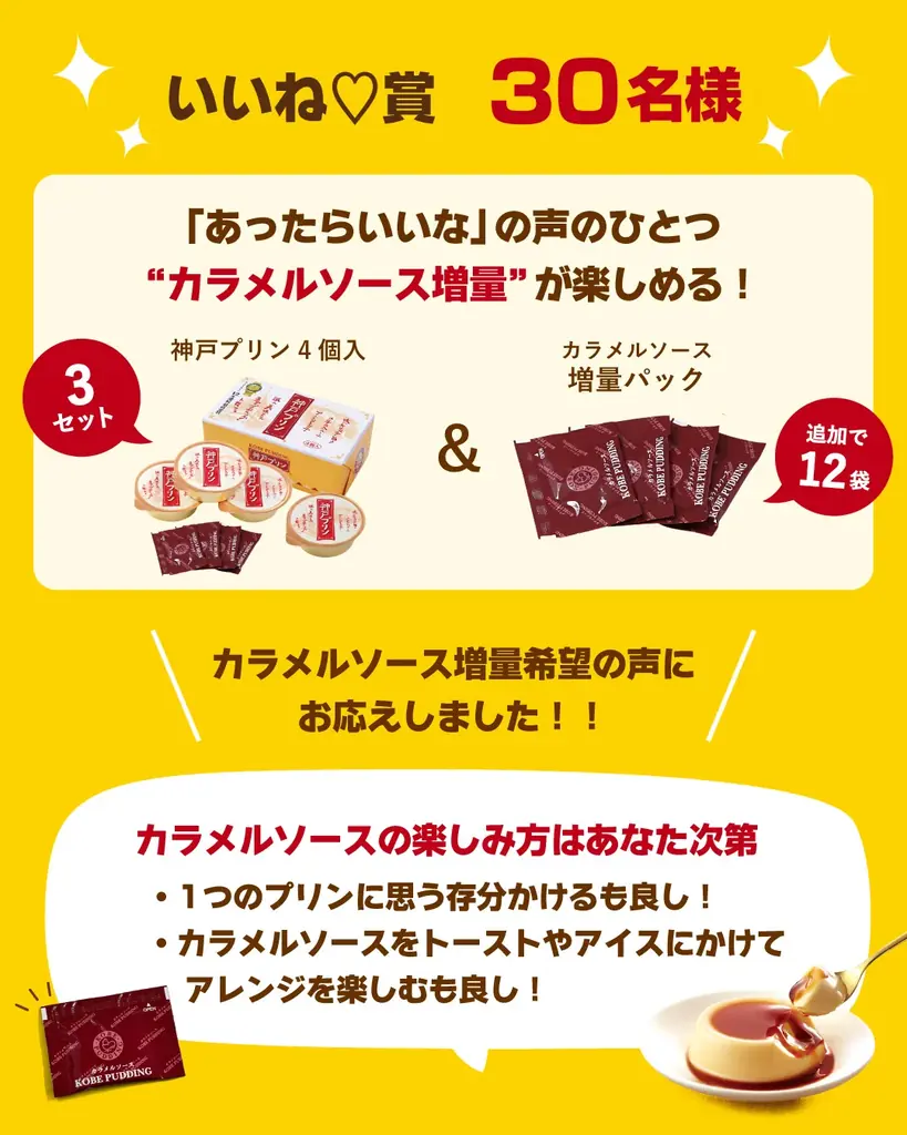 2月1日は「神戸プリンの日」＃あったらいいな神戸プリン Instagram フォロー＆コメントキャンペーン　2026年1月30日（金）よりスタート！ 画像 4