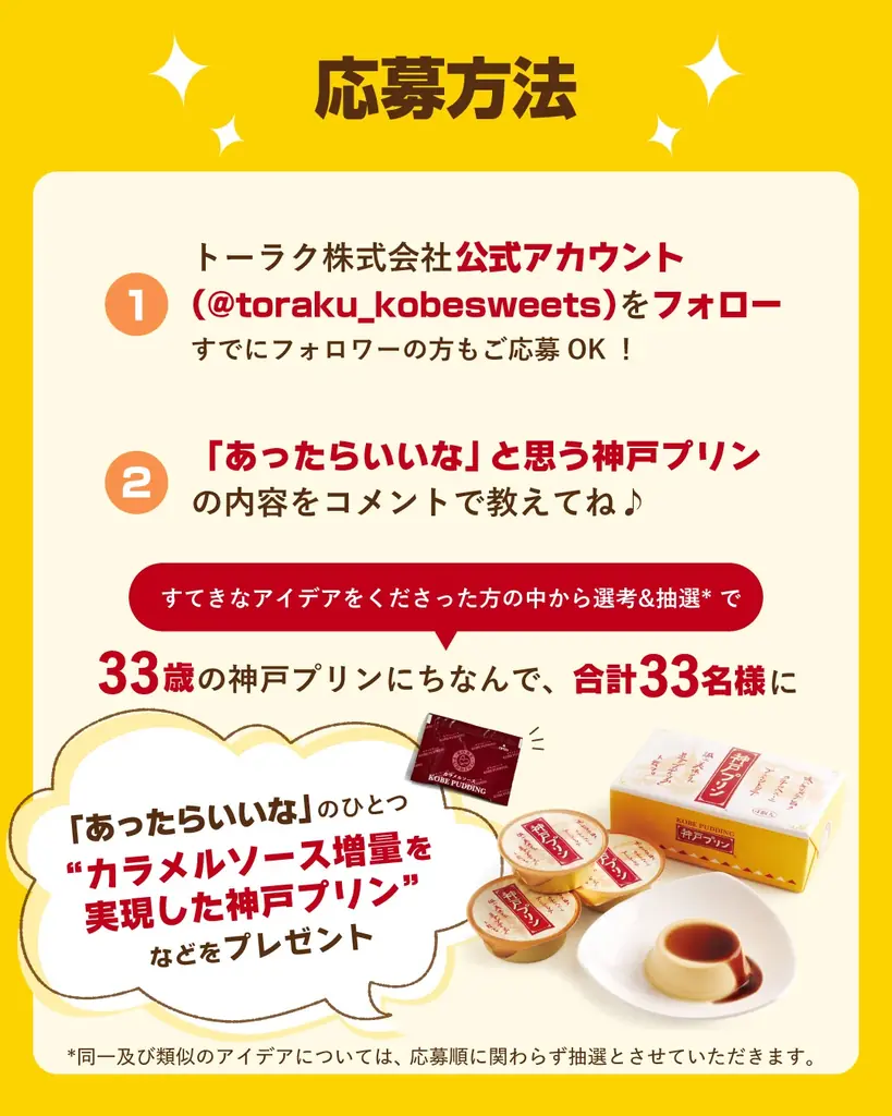 2月1日は「神戸プリンの日」＃あったらいいな神戸プリン Instagram フォロー＆コメントキャンペーン　2026年1月30日（金）よりスタート！ 画像 5