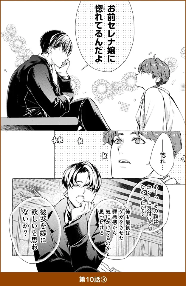 絶対続きが見たくなる名シーンがずらり！ 毎年恒例のお祭り企画♪ 「マンガPark」アワード2025大人気シーンセレクション！ 画像 11