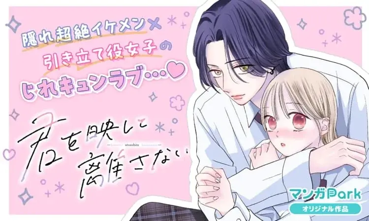 絶対続きが見たくなる名シーンがずらり！ 毎年恒例のお祭り企画♪ 「マンガPark」アワード2025大人気シーンセレクション！ 画像 18