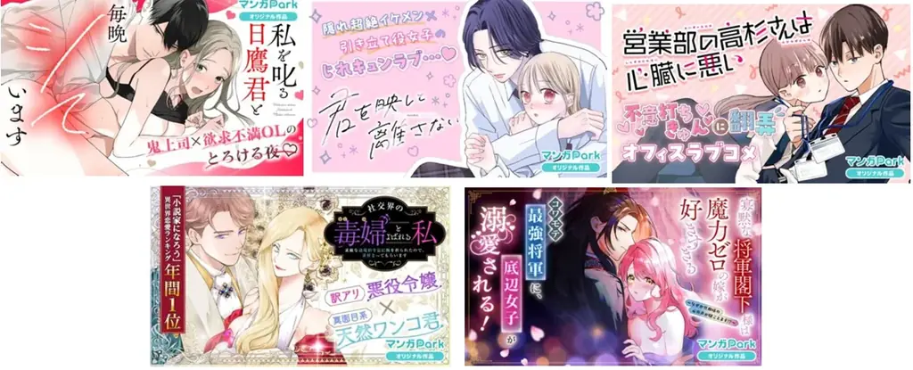 絶対続きが見たくなる名シーンがずらり！ 毎年恒例のお祭り企画♪ 「マンガPark」アワード2025大人気シーンセレクション！ 画像 3