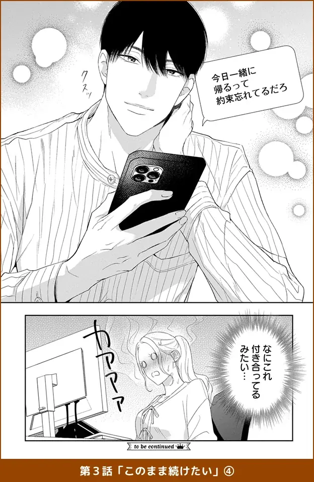 絶対続きが見たくなる名シーンがずらり！ 毎年恒例のお祭り企画♪ 「マンガPark」アワード2025大人気シーンセレクション！ 画像 6