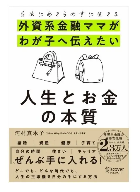 1/25発売『外資系金融ママ』金融リテラシー入門