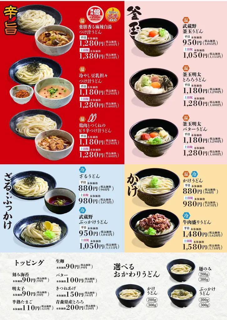 武蔵野うどん×天ぷら×ごはんが食べ放題！「武蔵野うどん小麦晴れ 三郷鷹野店」1月30日(金)オープン 画像 4