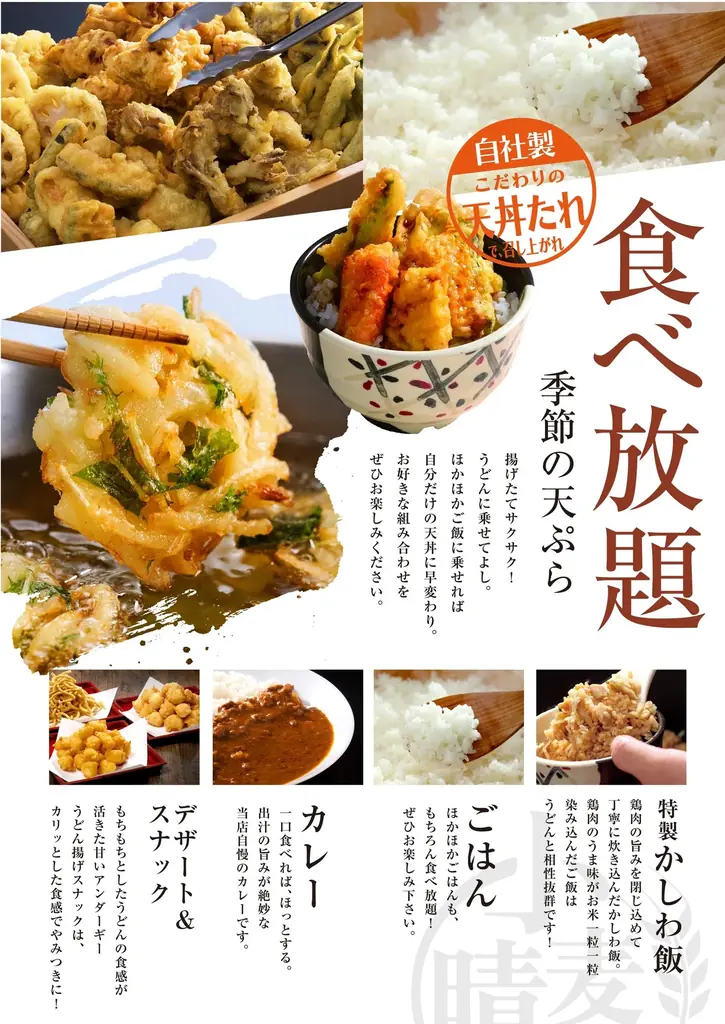 武蔵野うどん×天ぷら×ごはんが食べ放題！「武蔵野うどん小麦晴れ 三郷鷹野店」1月30日(金)オープン 画像 5