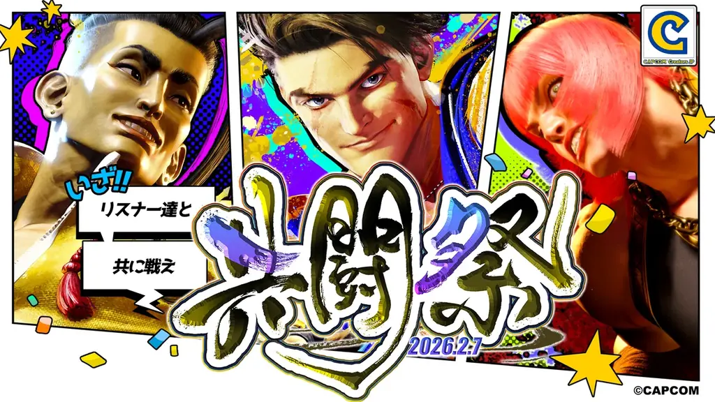 2月7日開催｜CCJPスト6部の視聴者参加型『共闘祭』