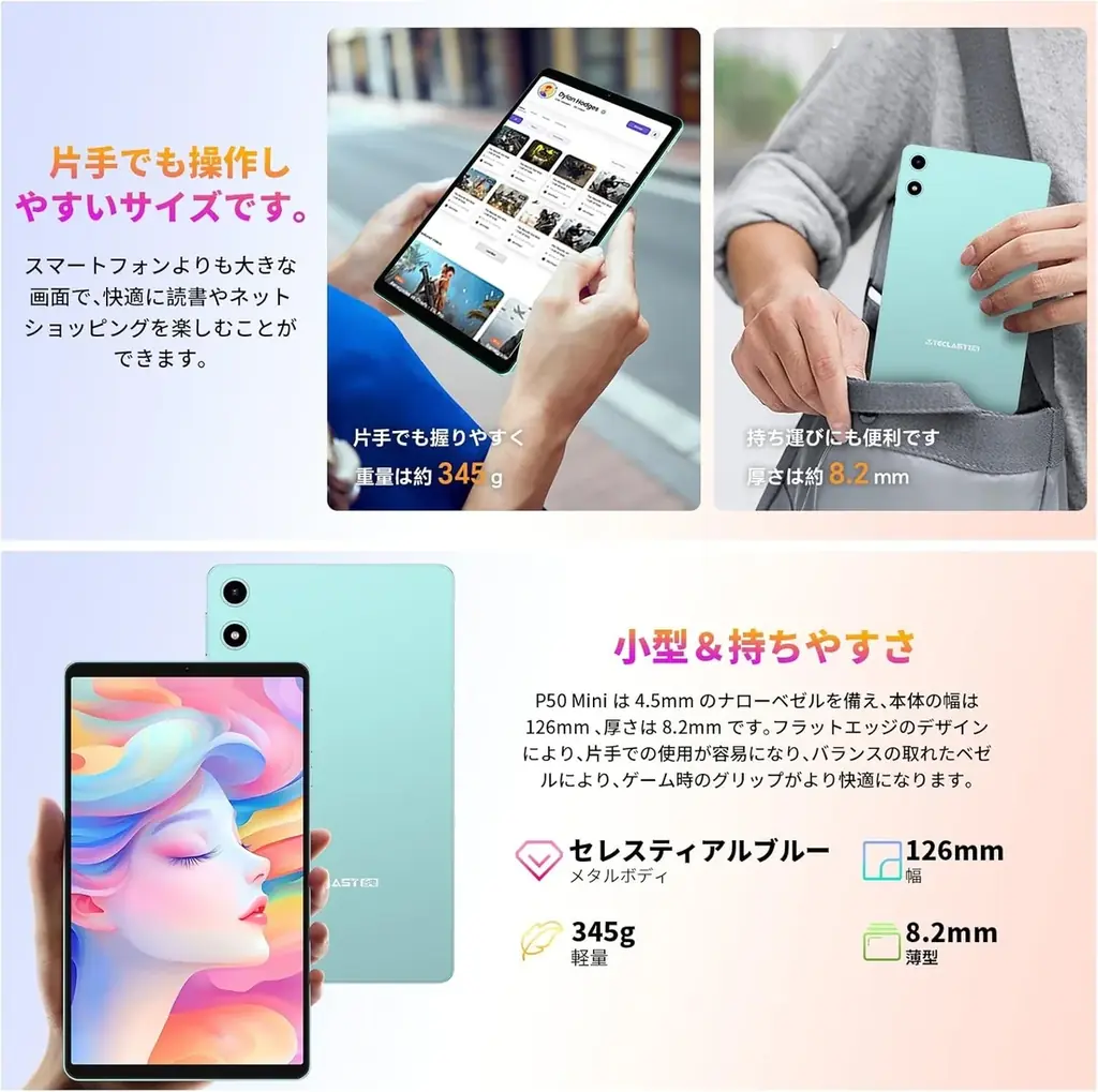 【10355円ゲット】Teclast Android 16タブレット『P50Mini』を期間限定の低価格でお得に購入可能！ Amazonセール開催(1/22から1/28まで) 画像 6