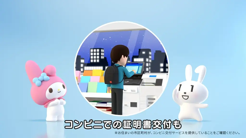 マイナンバーのキャラクター マイナちゃんとマイメロディが共演するテレビCM「マイナンバーカード スマホに入れることができます」篇、2月1日より全国放映開始（デジタル庁） 画像 13